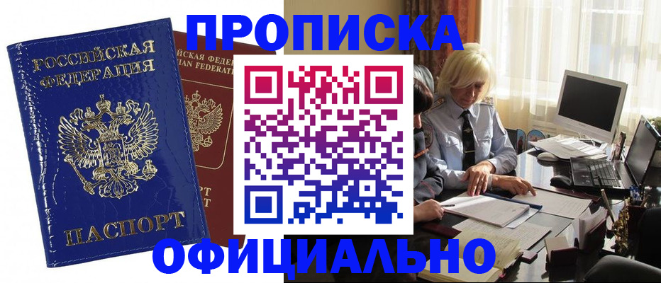 прописка 2025 в Боброве