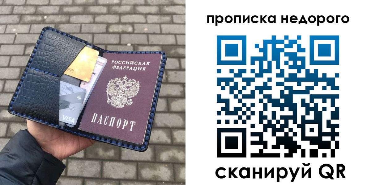 прописка 2025 в Боброве