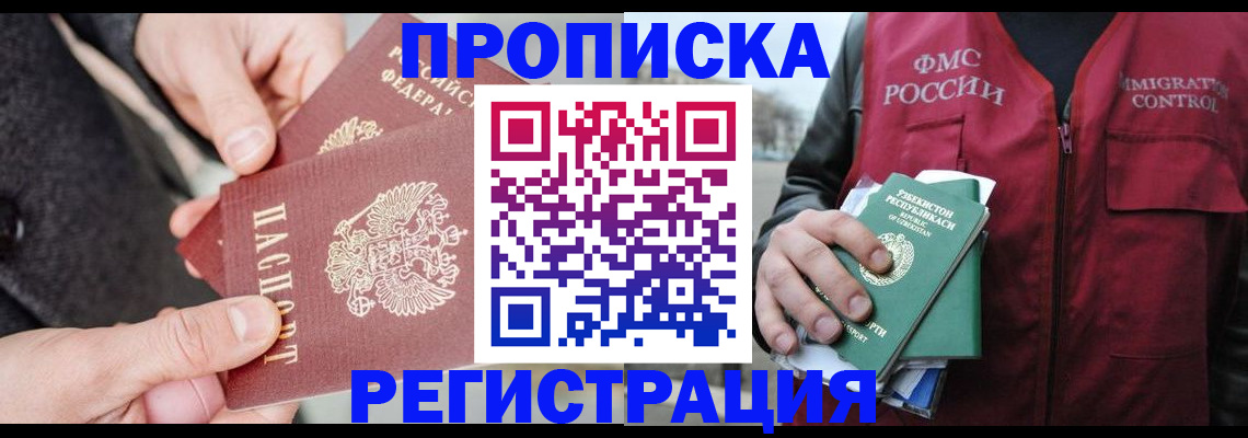 временная регистрация недорого в Боброве