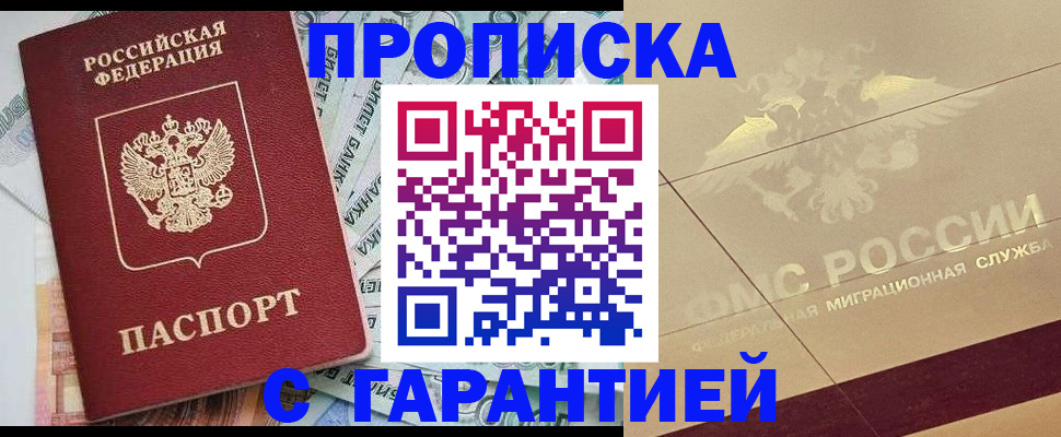 временная регистрация в квартире в Боброве