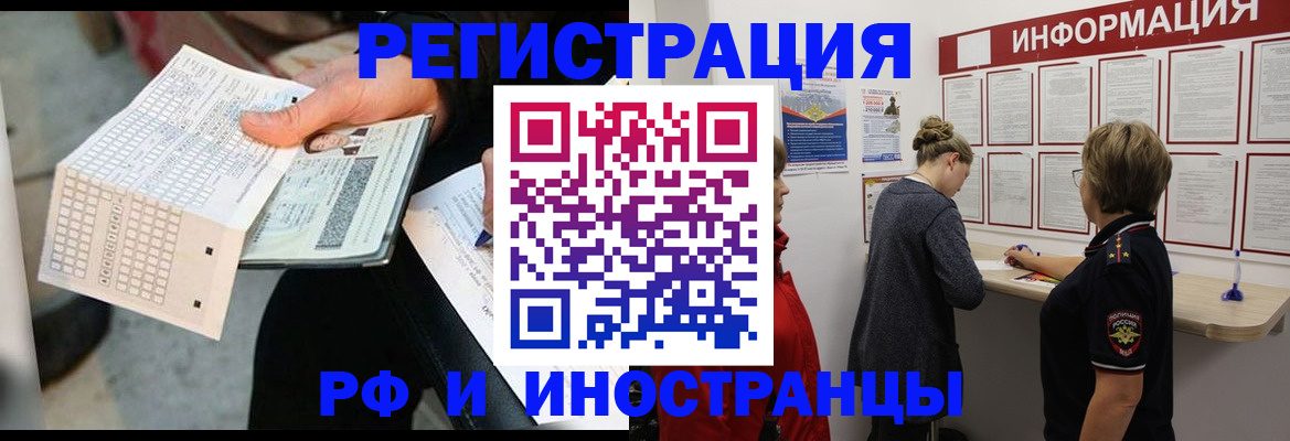 временная регистрация в квартире в Боброве